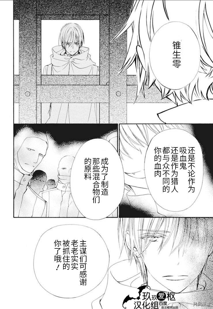 《吸血鬼骑士》漫画最新章节新28话免费下拉式在线观看章节第【20】张图片