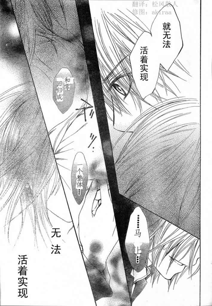 《吸血鬼骑士》漫画最新章节第40话免费下拉式在线观看章节第【27】张图片