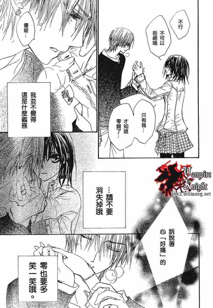 《吸血鬼骑士》漫画最新章节第23话免费下拉式在线观看章节第【25】张图片