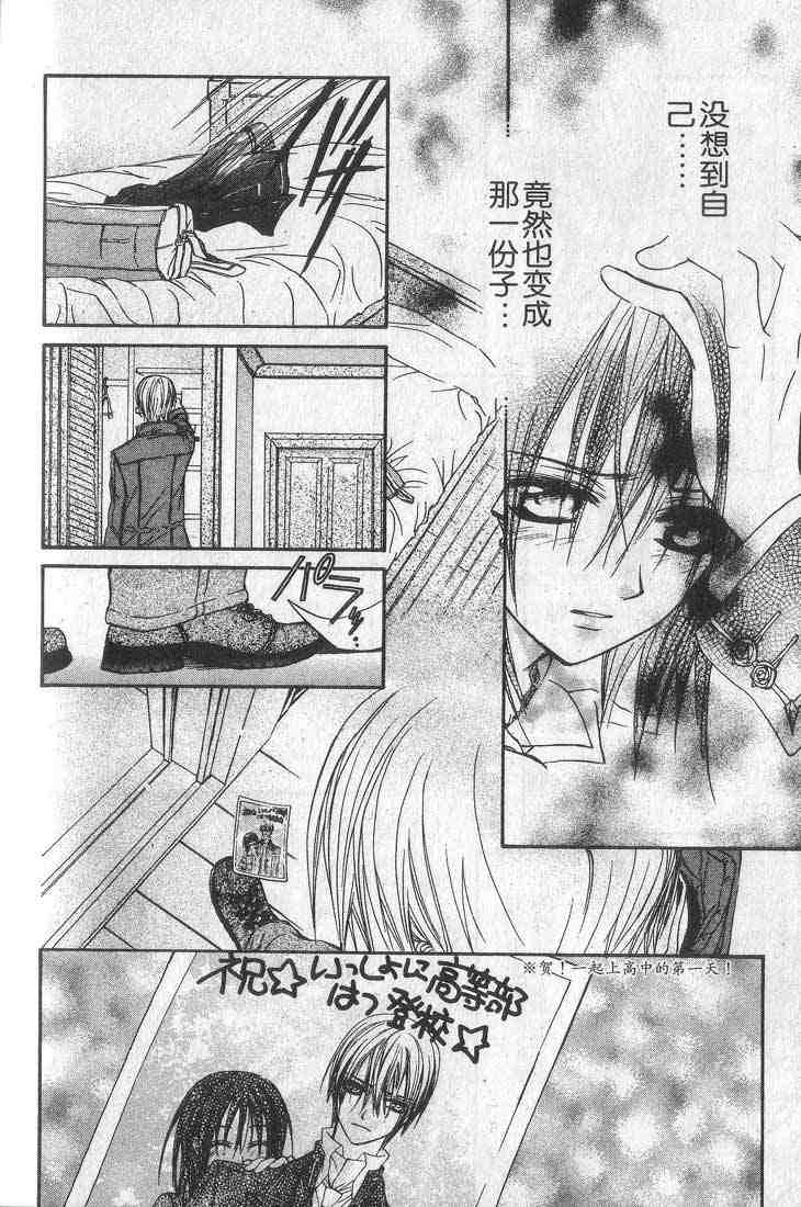 《吸血鬼骑士》漫画最新章节第1卷免费下拉式在线观看章节第【138】张图片