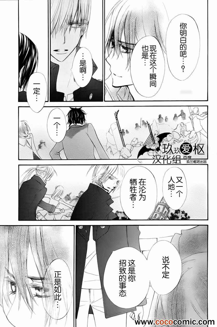 《吸血鬼骑士》漫画最新章节第93话免费下拉式在线观看章节第【15】张图片