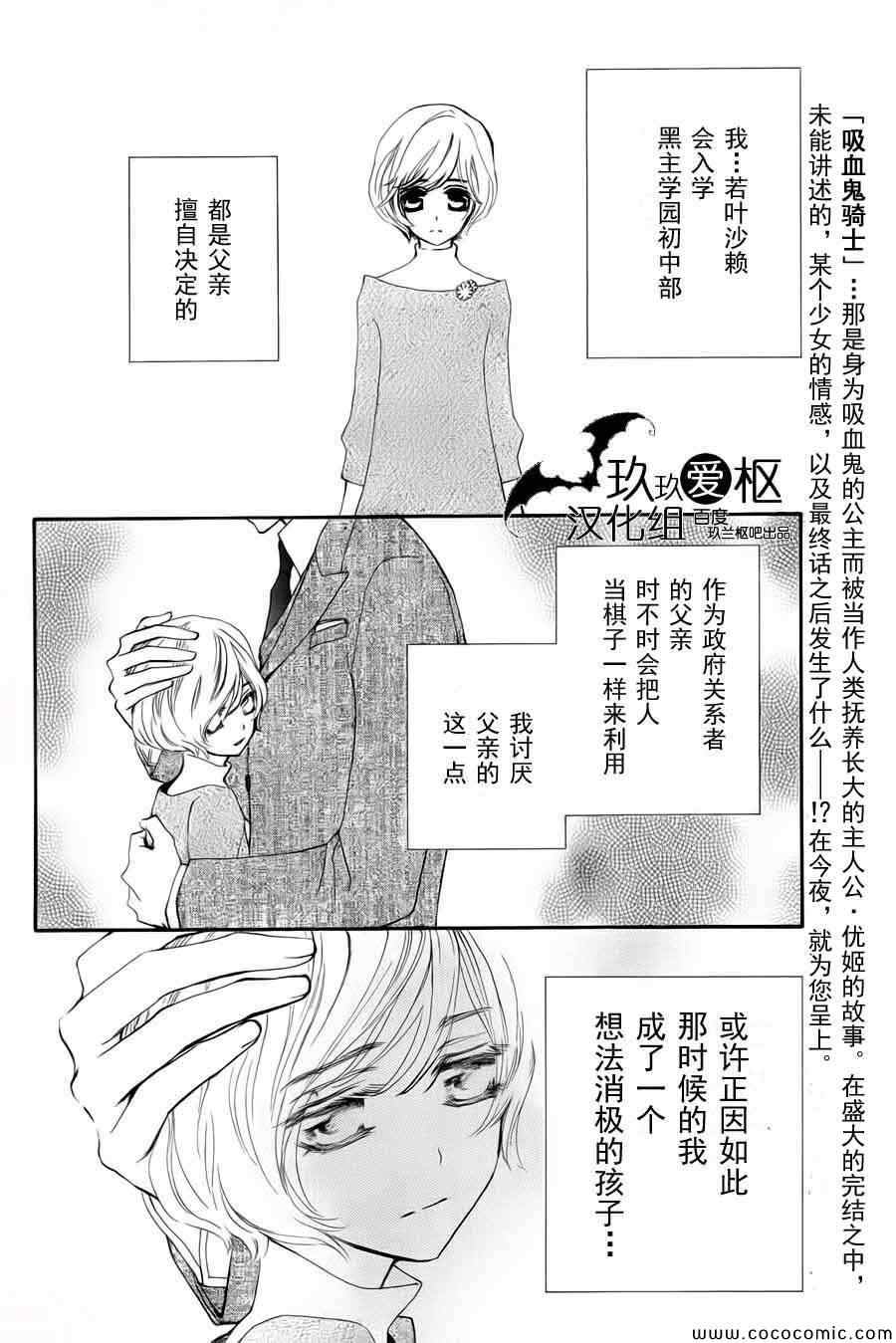 《吸血鬼骑士》漫画最新章节特别篇免费下拉式在线观看章节第【4】张图片