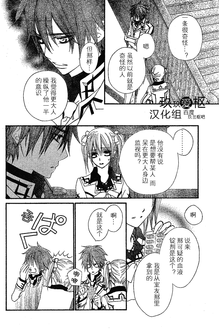 《吸血鬼骑士》漫画最新章节第76话免费下拉式在线观看章节第【4】张图片