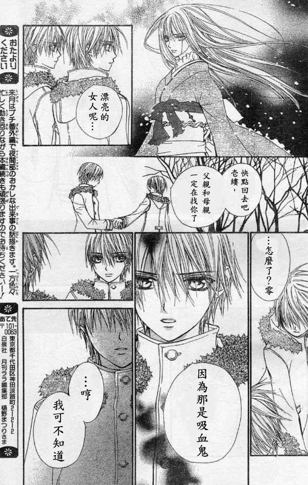 《吸血鬼骑士》漫画最新章节第19话免费下拉式在线观看章节第【124】张图片