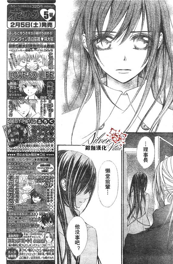 《吸血鬼骑士》漫画最新章节第68话免费下拉式在线观看章节第【23】张图片