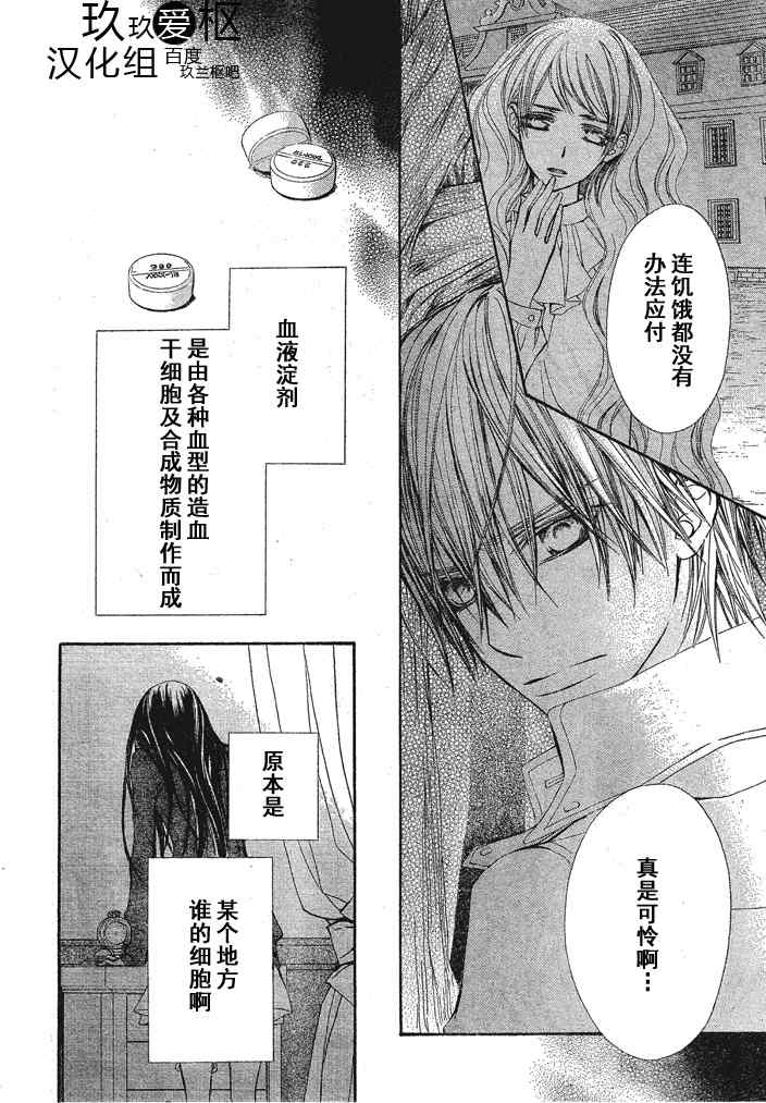 《吸血鬼骑士》漫画最新章节第72话免费下拉式在线观看章节第【29】张图片