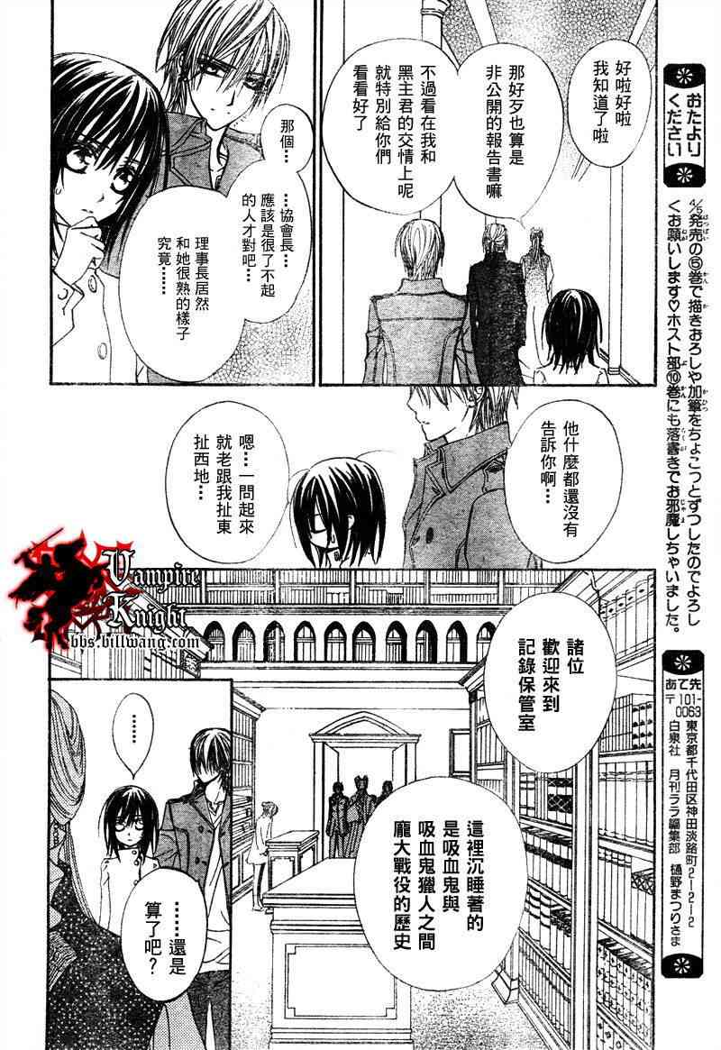 《吸血鬼骑士》漫画最新章节第26话免费下拉式在线观看章节第【26】张图片