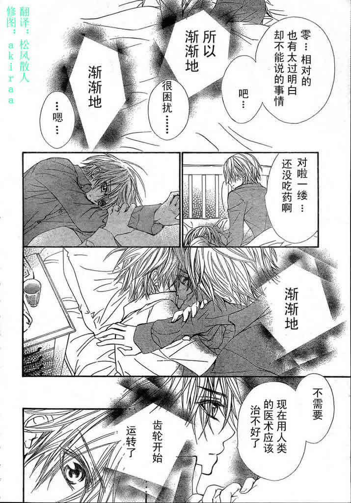 《吸血鬼骑士》漫画最新章节第40话免费下拉式在线观看章节第【8】张图片