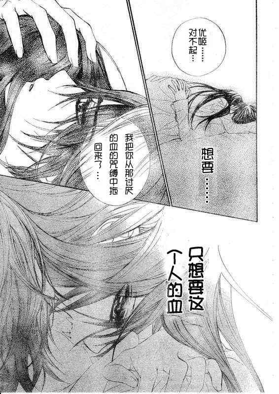 《吸血鬼骑士》漫画最新章节第36话免费下拉式在线观看章节第【17】张图片