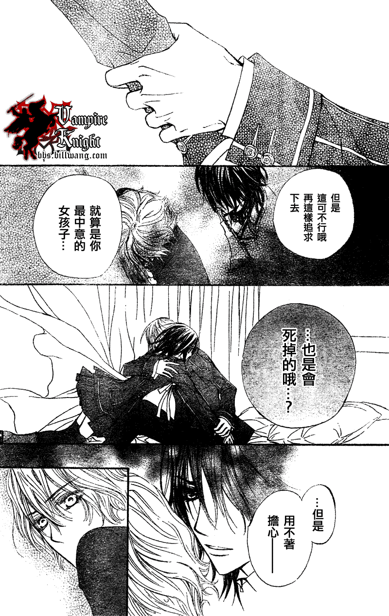 《吸血鬼骑士》漫画最新章节第24话免费下拉式在线观看章节第【26】张图片