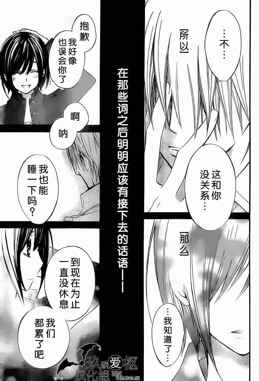 《吸血鬼骑士》漫画最新章节第87话免费下拉式在线观看章节第【21】张图片