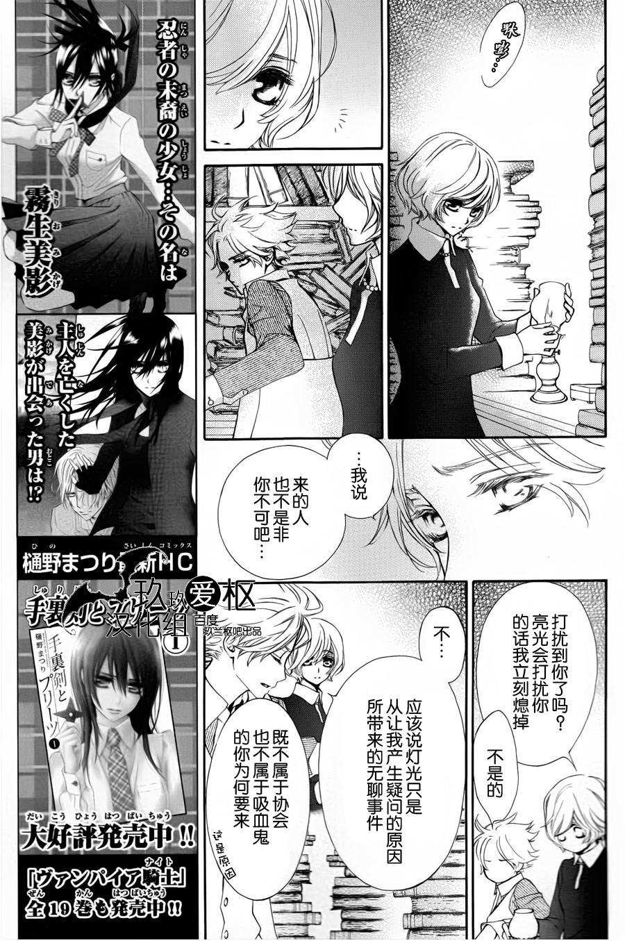 《吸血鬼骑士》漫画最新章节新03免费下拉式在线观看章节第【8】张图片