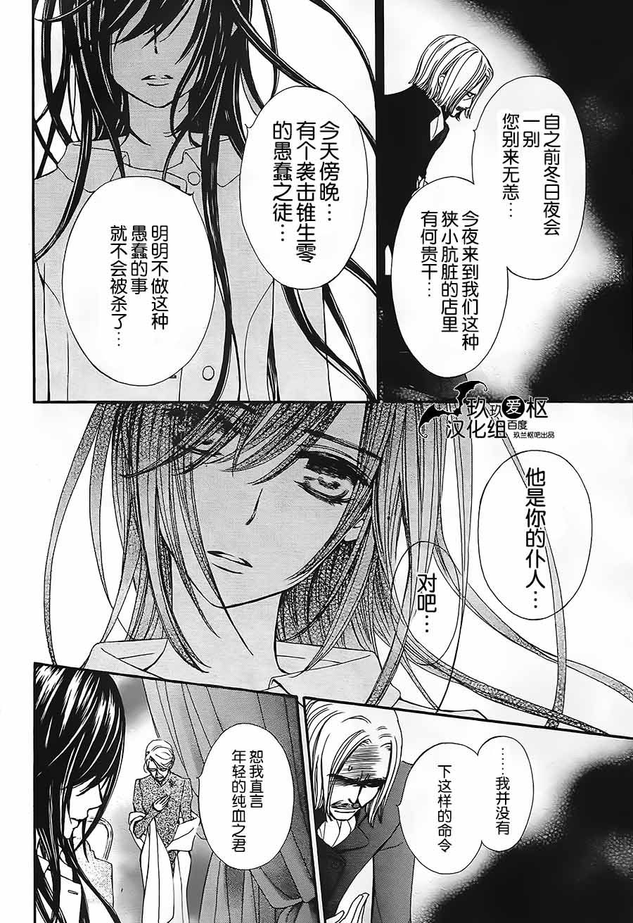 《吸血鬼骑士》漫画最新章节新06免费下拉式在线观看章节第【8】张图片