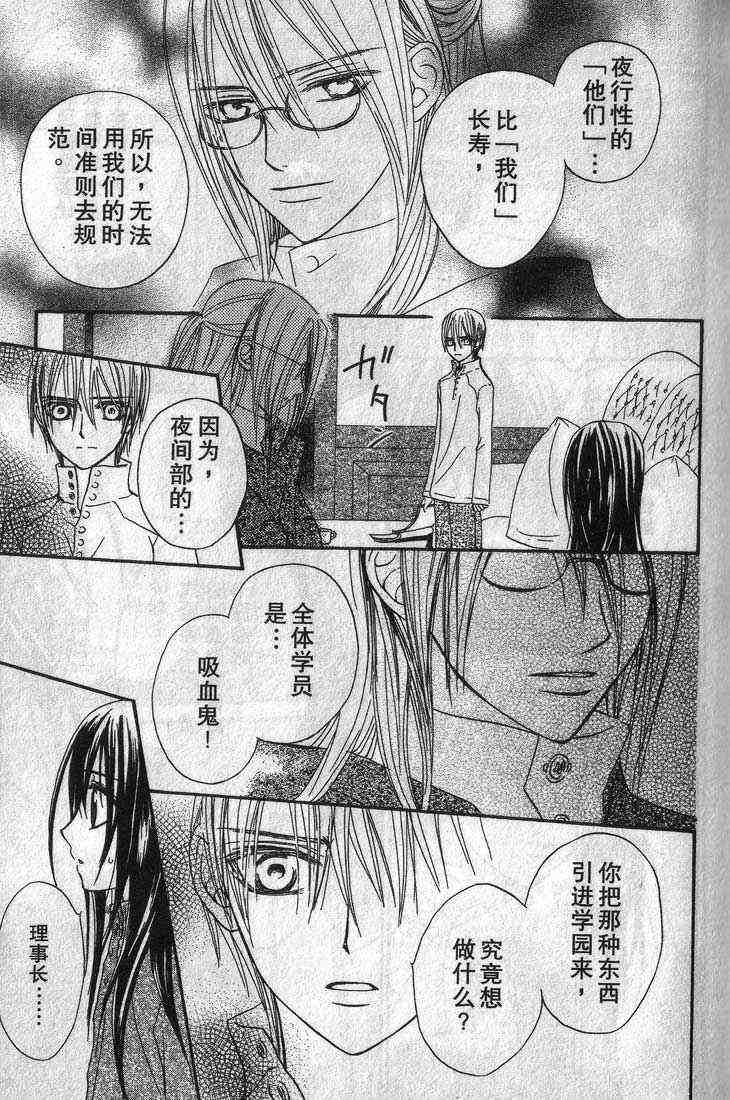 《吸血鬼骑士》漫画最新章节第3卷免费下拉式在线观看章节第【89】张图片