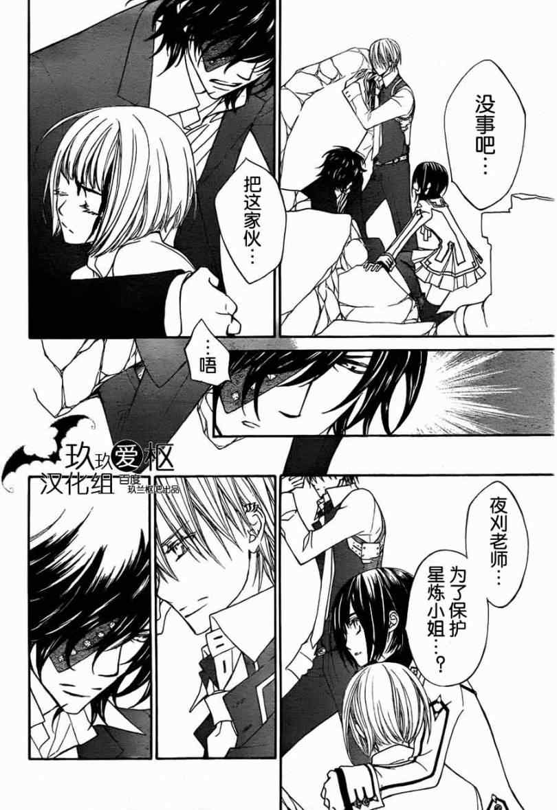 《吸血鬼骑士》漫画最新章节第86话免费下拉式在线观看章节第【7】张图片