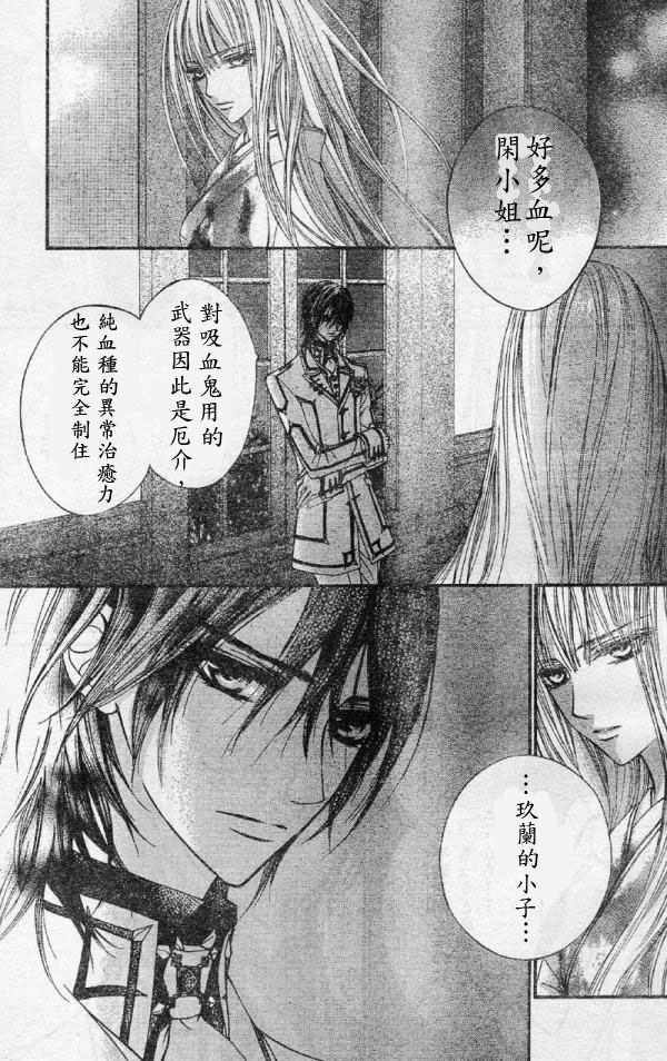 《吸血鬼骑士》漫画最新章节第19话免费下拉式在线观看章节第【143】张图片