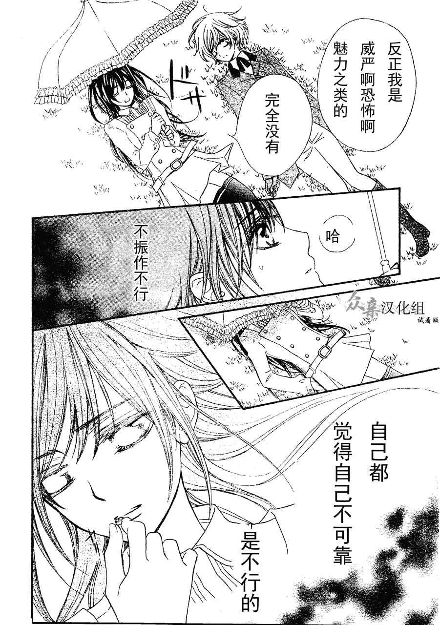 《吸血鬼骑士》漫画最新章节第73话免费下拉式在线观看章节第【8】张图片