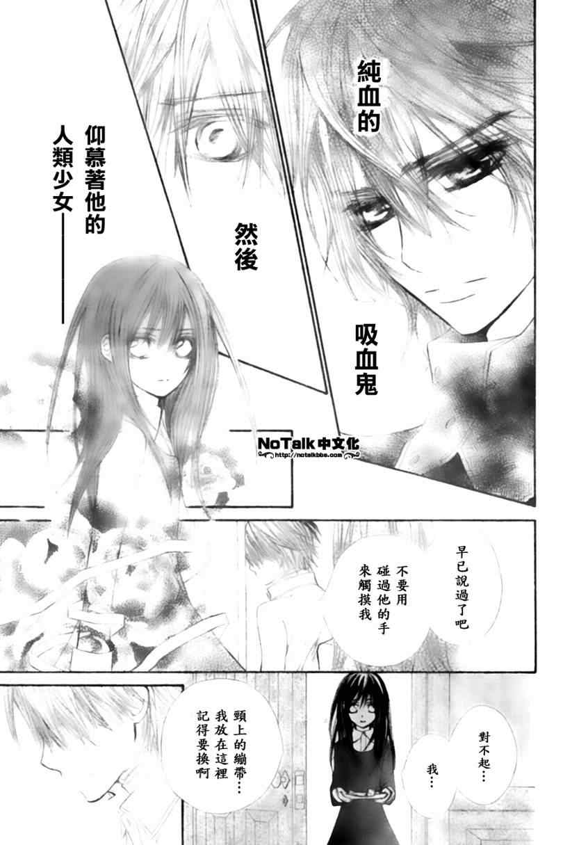 《吸血鬼骑士》漫画最新章节第44话免费下拉式在线观看章节第【15】张图片