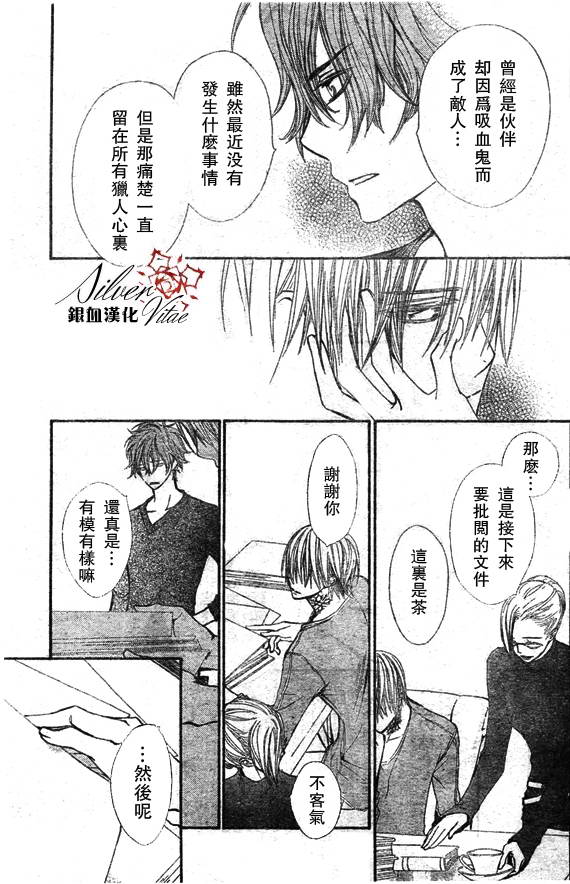 《吸血鬼骑士》漫画最新章节第68话免费下拉式在线观看章节第【27】张图片