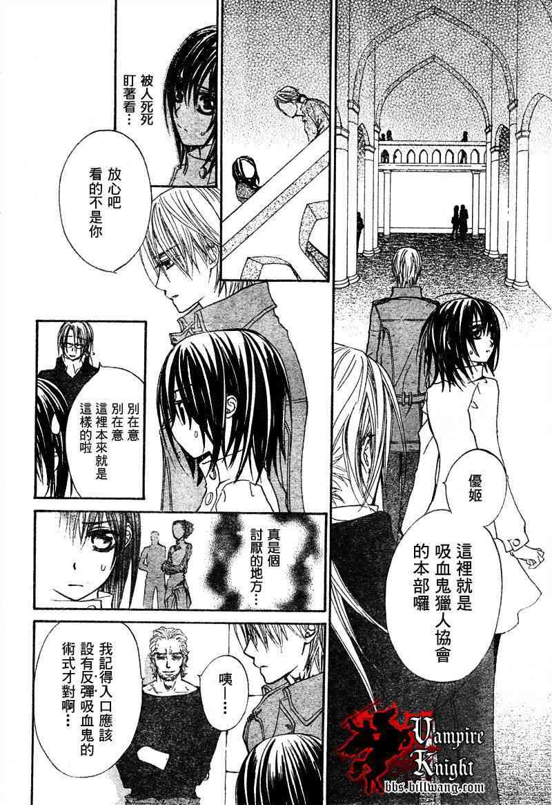 《吸血鬼骑士》漫画最新章节第26话免费下拉式在线观看章节第【22】张图片