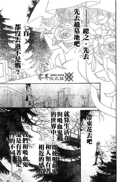 《吸血鬼骑士》漫画最新章节第59话免费下拉式在线观看章节第【3】张图片