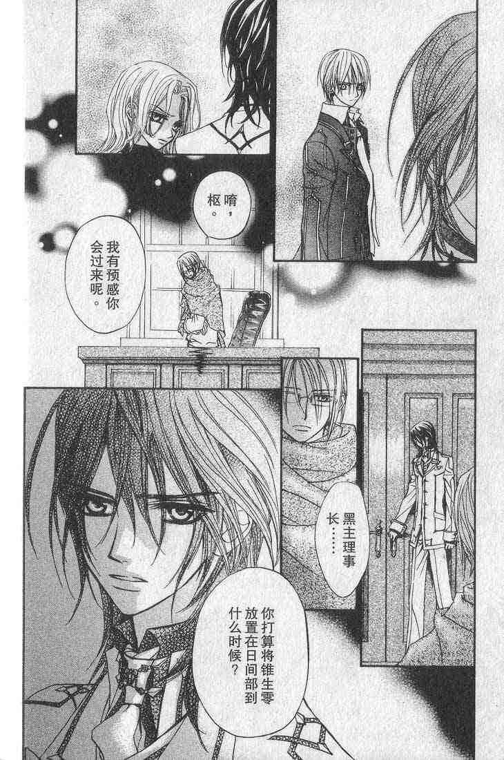 《吸血鬼骑士》漫画最新章节第1卷免费下拉式在线观看章节第【100】张图片