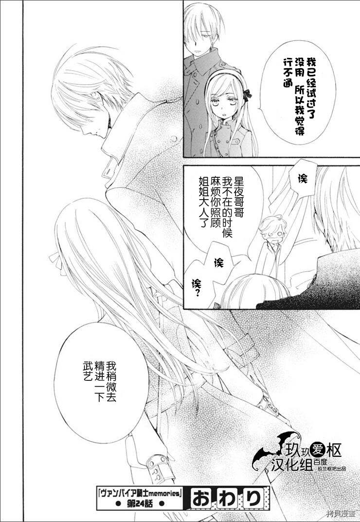 《吸血鬼骑士》漫画最新章节新34话免费下拉式在线观看章节第【27】张图片