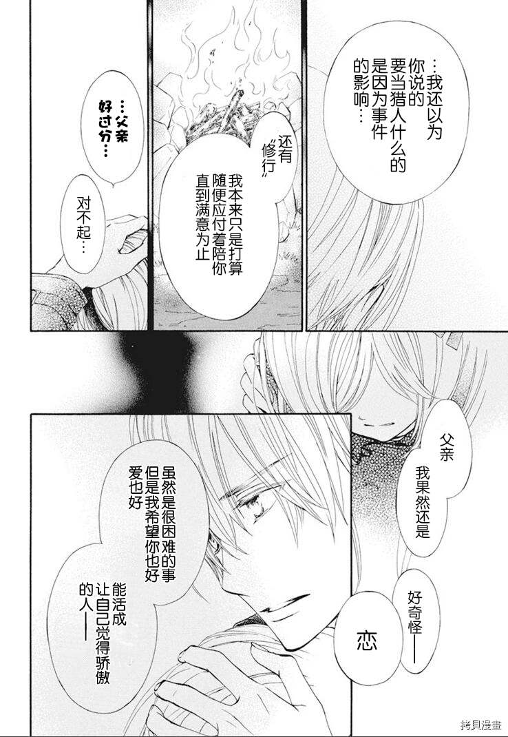 《吸血鬼骑士》漫画最新章节新35话免费下拉式在线观看章节第【17】张图片