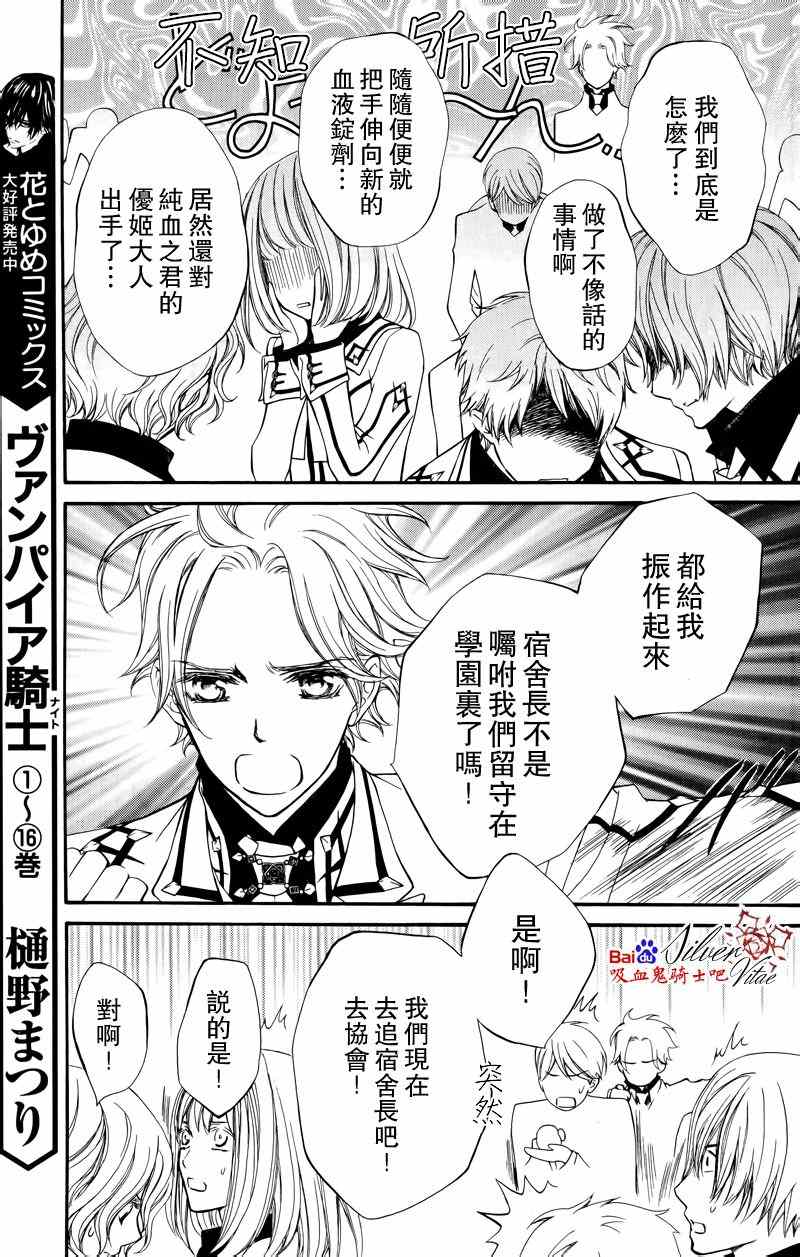 《吸血鬼骑士》漫画最新章节第84话免费下拉式在线观看章节第【3】张图片