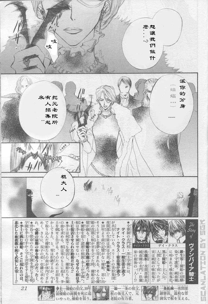 《吸血鬼骑士》漫画最新章节第43话免费下拉式在线观看章节第【2】张图片