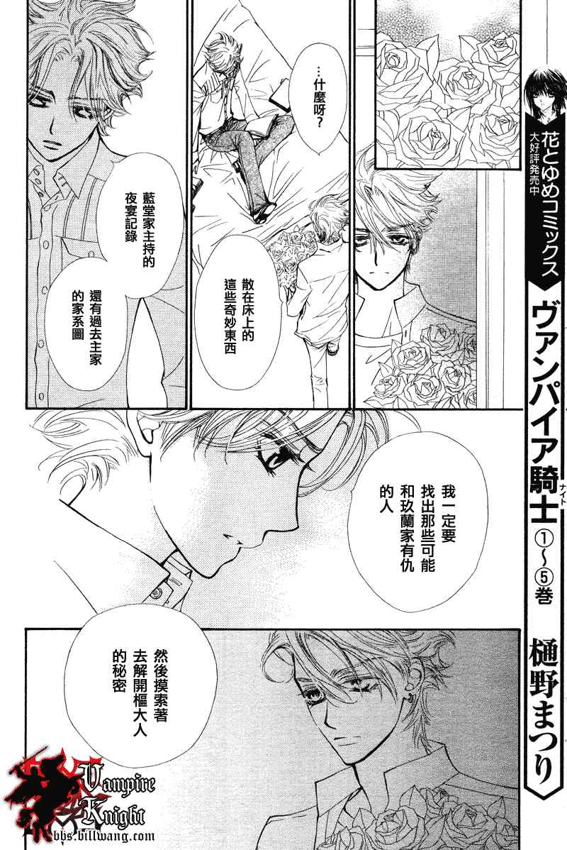 《吸血鬼骑士》漫画最新章节第29话免费下拉式在线观看章节第【10】张图片