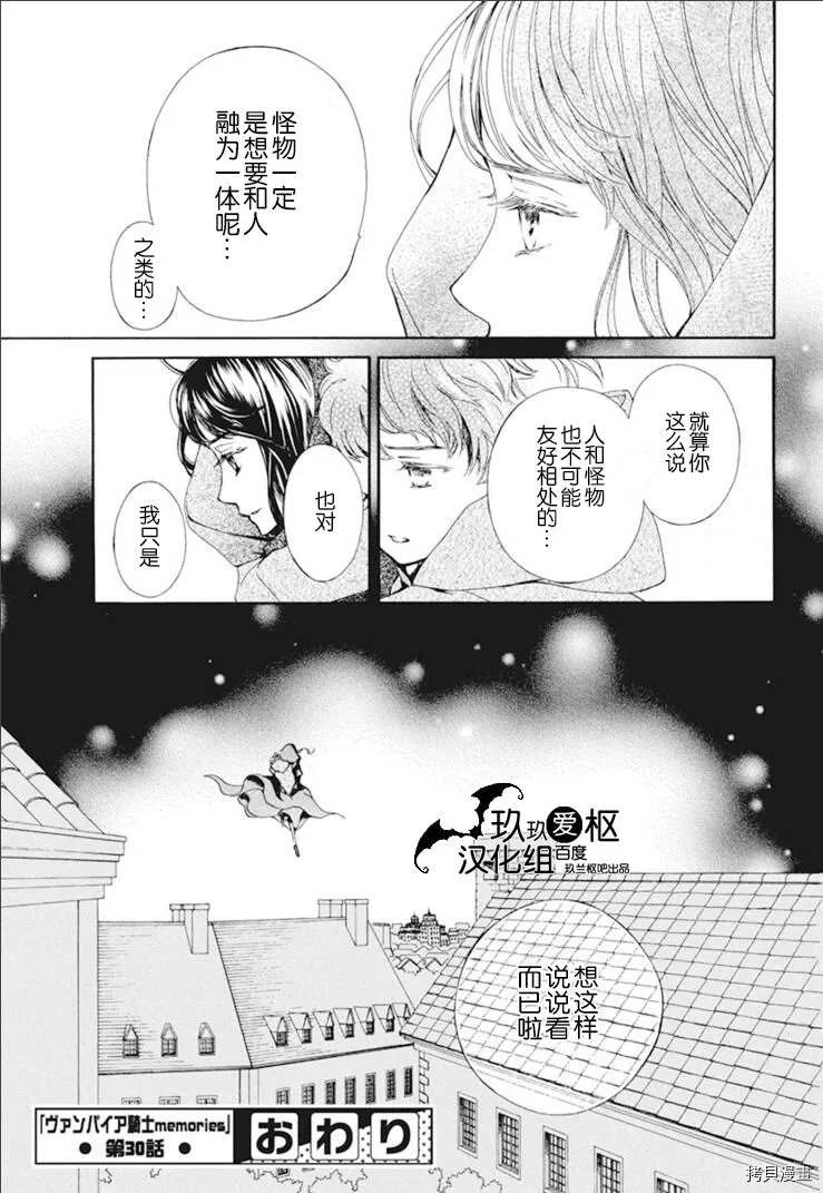 《吸血鬼骑士》漫画最新章节新30话免费下拉式在线观看章节第【27】张图片