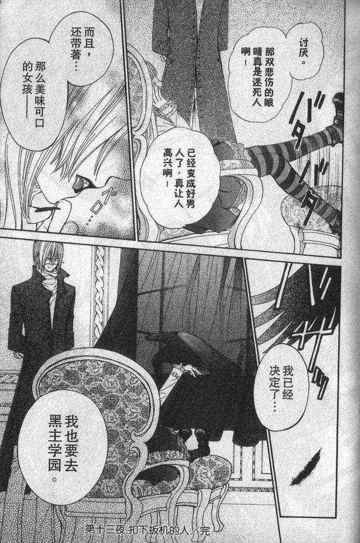 《吸血鬼骑士》漫画最新章节第3卷免费下拉式在线观看章节第【148】张图片