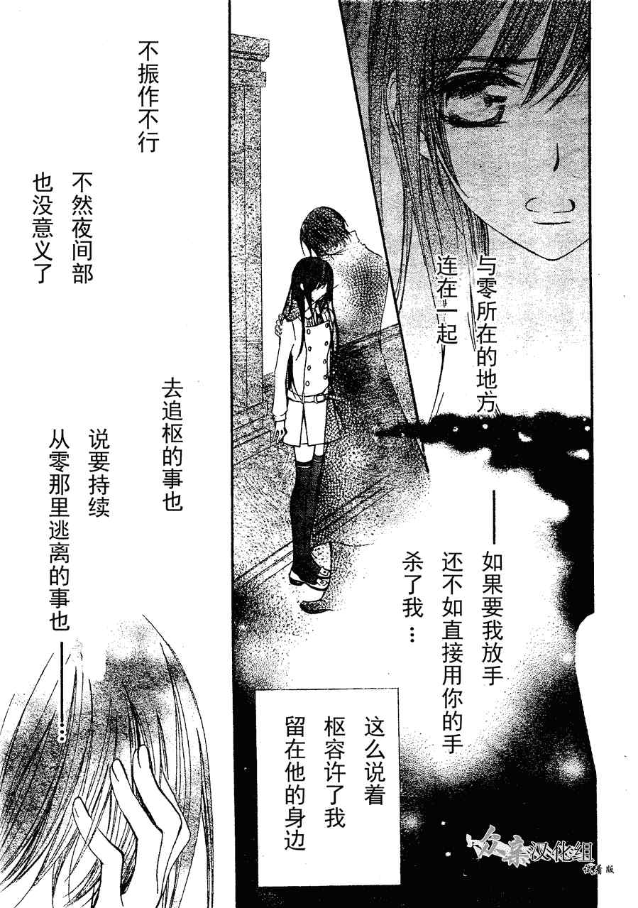 《吸血鬼骑士》漫画最新章节第73话免费下拉式在线观看章节第【27】张图片