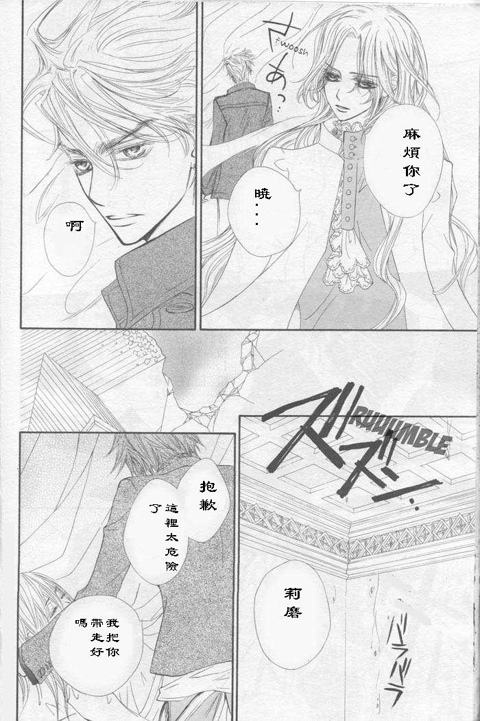 《吸血鬼骑士》漫画最新章节第43话免费下拉式在线观看章节第【21】张图片