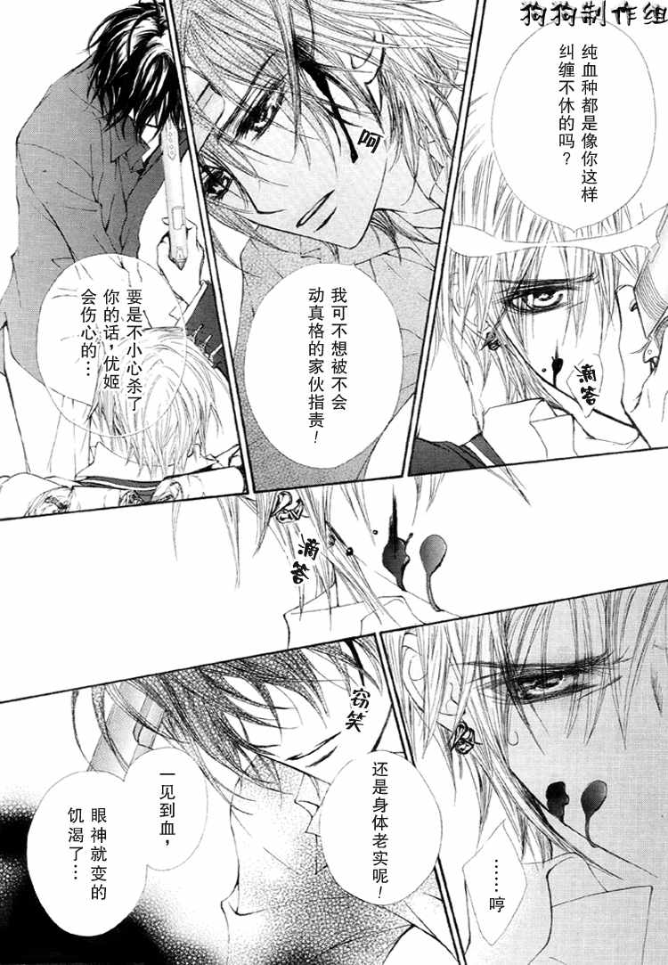 《吸血鬼骑士》漫画最新章节第30话免费下拉式在线观看章节第【37】张图片