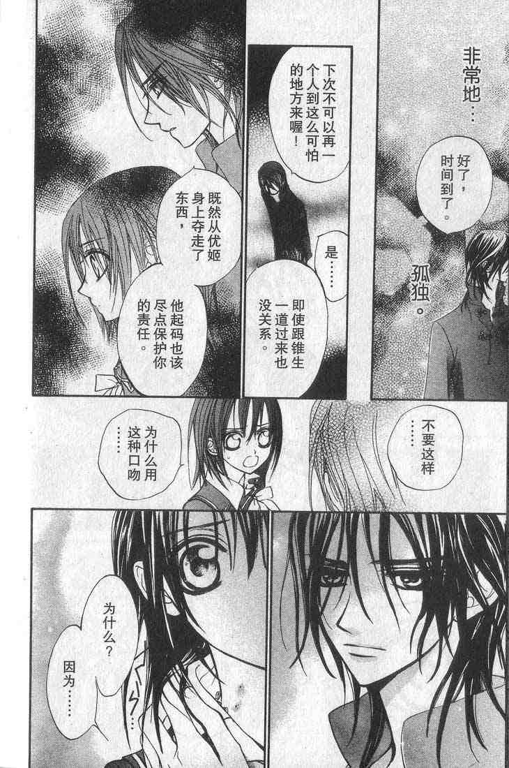 《吸血鬼骑士》漫画最新章节第1卷免费下拉式在线观看章节第【176】张图片