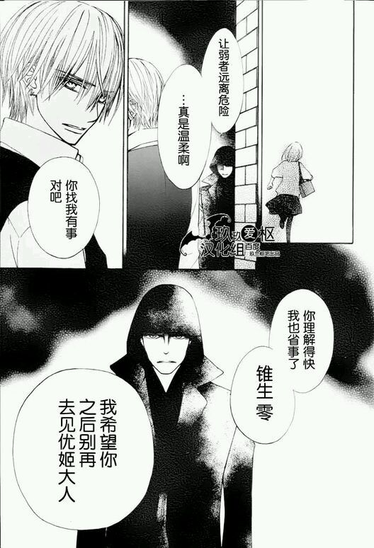 《吸血鬼骑士》漫画最新章节新01免费下拉式在线观看章节第【29】张图片