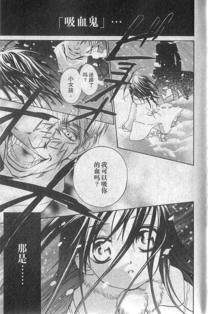 《吸血鬼骑士》漫画最新章节第1卷免费下拉式在线观看章节第【9】张图片