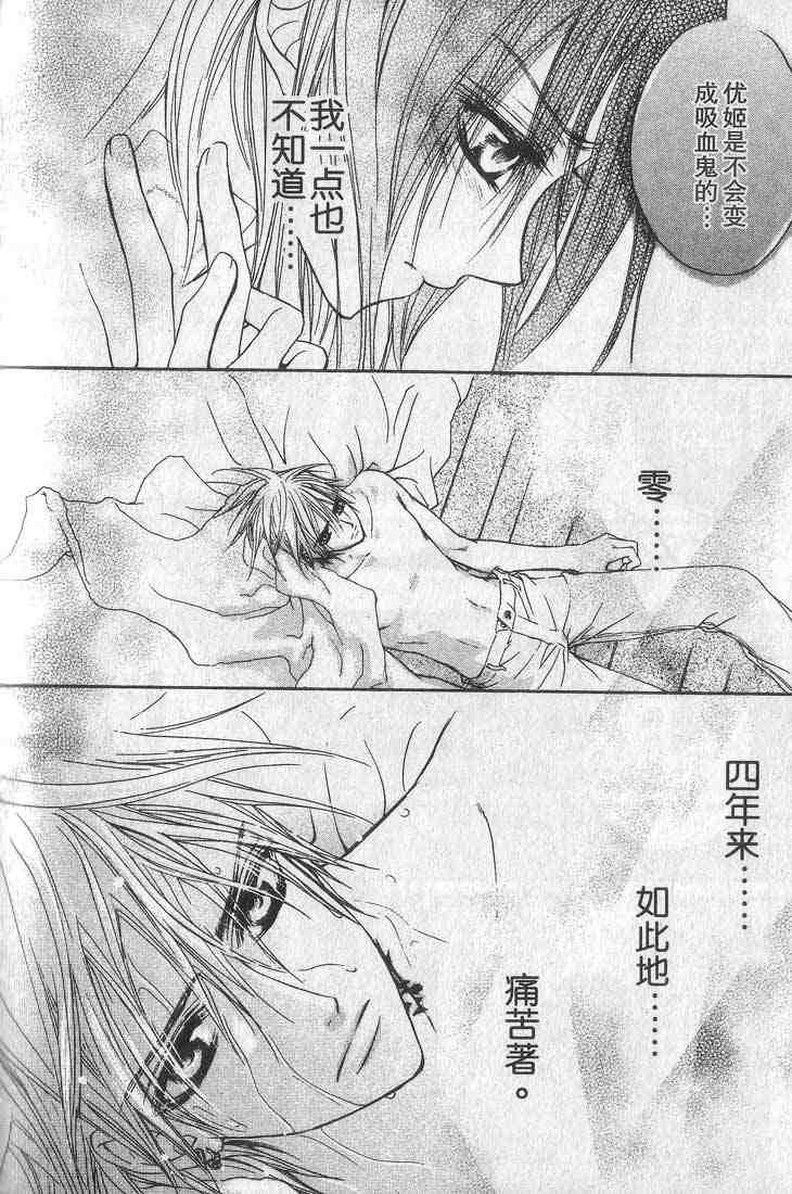 《吸血鬼骑士》漫画最新章节第1卷免费下拉式在线观看章节第【136】张图片