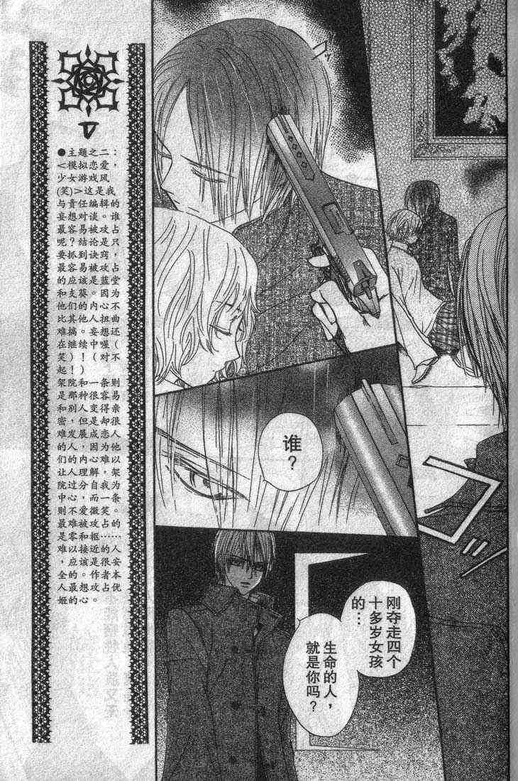 《吸血鬼骑士》漫画最新章节第3卷免费下拉式在线观看章节第【131】张图片