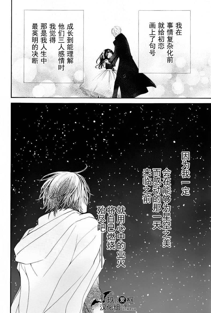 《吸血鬼骑士》漫画最新章节新08免费下拉式在线观看章节第【30】张图片