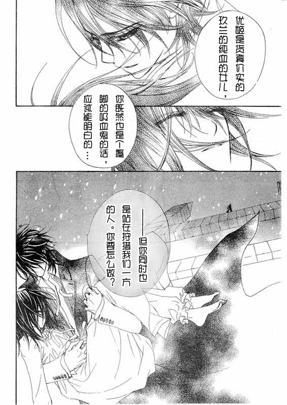 《吸血鬼骑士》漫画最新章节第36话免费下拉式在线观看章节第【2】张图片