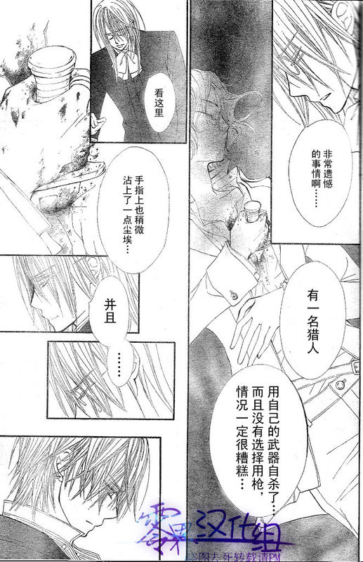 《吸血鬼骑士》漫画最新章节第55话免费下拉式在线观看章节第【27】张图片