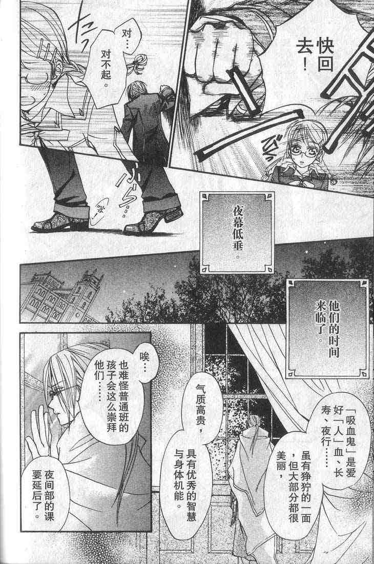 《吸血鬼骑士》漫画最新章节第1卷免费下拉式在线观看章节第【80】张图片