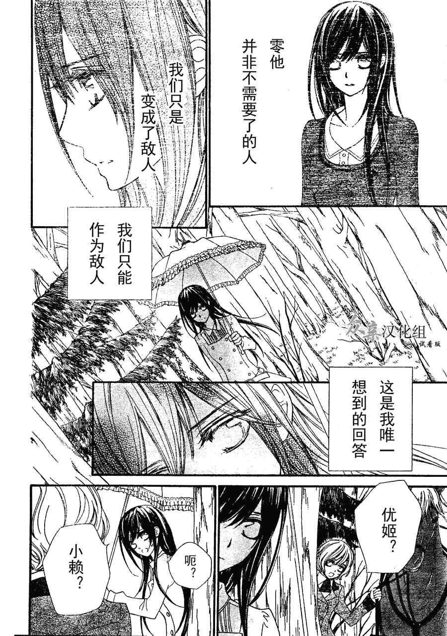 《吸血鬼骑士》漫画最新章节第73话免费下拉式在线观看章节第【4】张图片