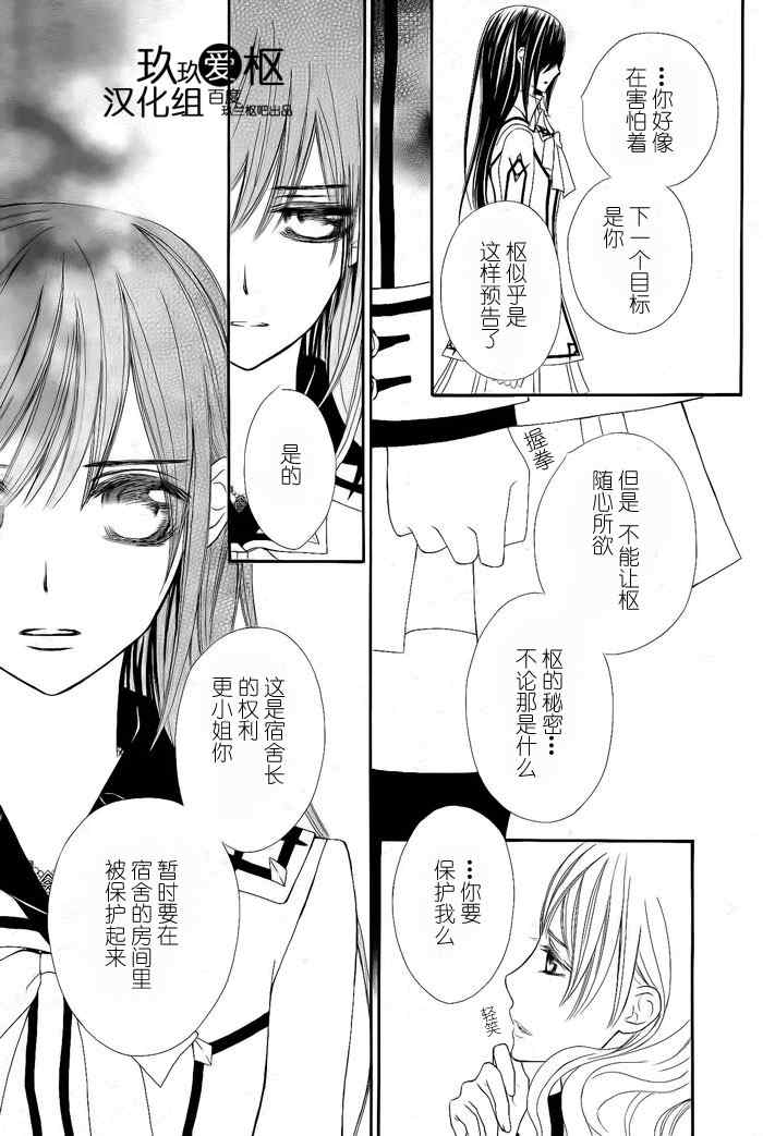 《吸血鬼骑士》漫画最新章节第77话免费下拉式在线观看章节第【8】张图片