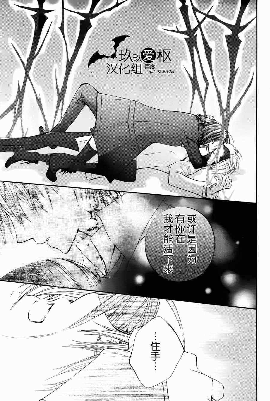 《吸血鬼骑士》漫画最新章节第89话免费下拉式在线观看章节第【2】张图片