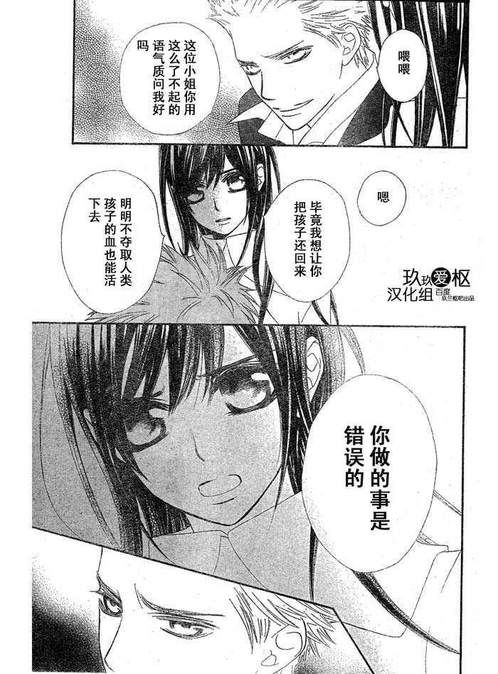 《吸血鬼骑士》漫画最新章节第70话免费下拉式在线观看章节第【5】张图片