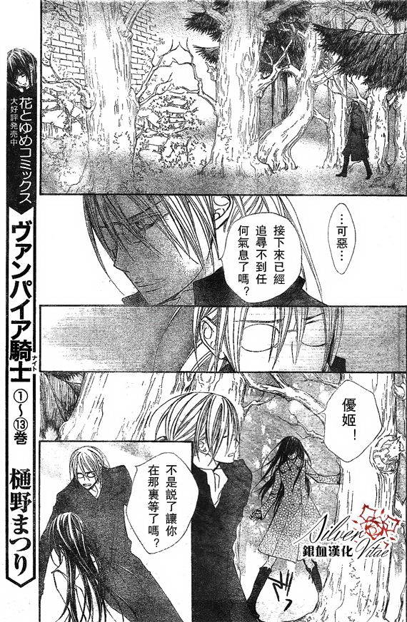 《吸血鬼骑士》漫画最新章节第68话免费下拉式在线观看章节第【9】张图片